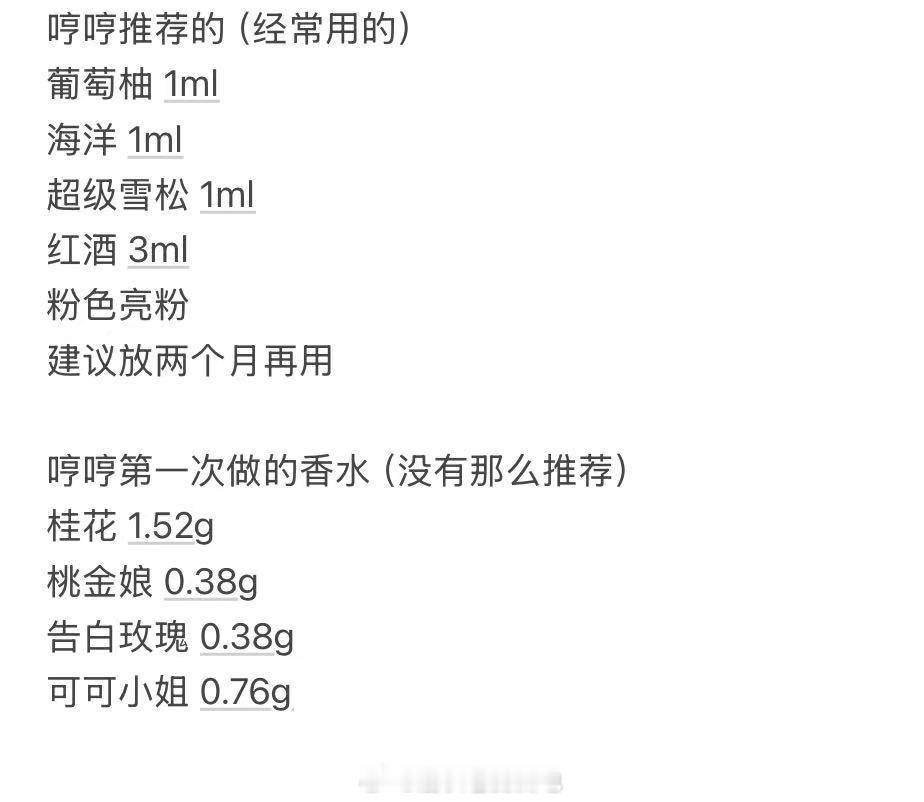 陈奕恒分享香水配方生日之际给粉丝回馈最好的香水配方！这样宠粉的偶像哪里找～陈奕恒
