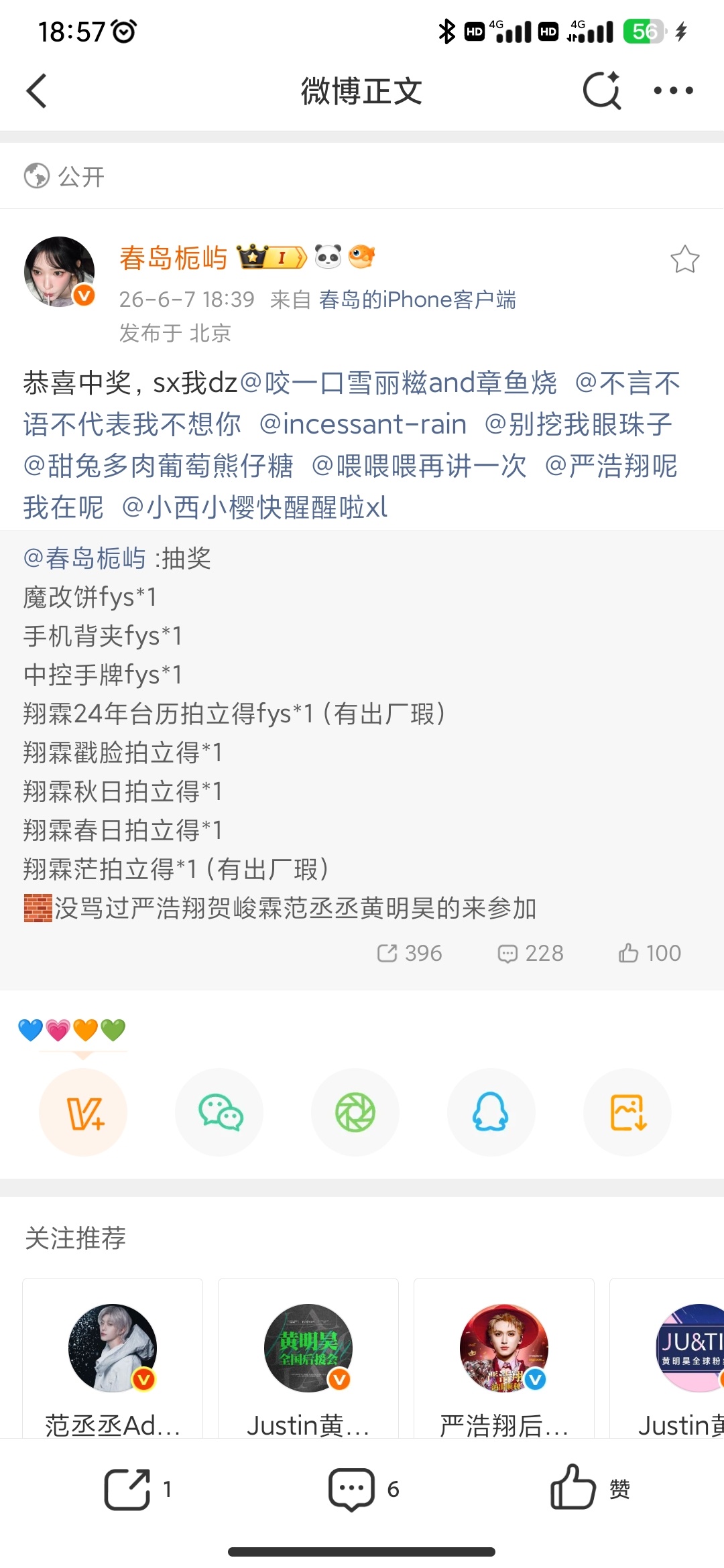 嗯对 我中奖了  专栏 · 幸运时刻