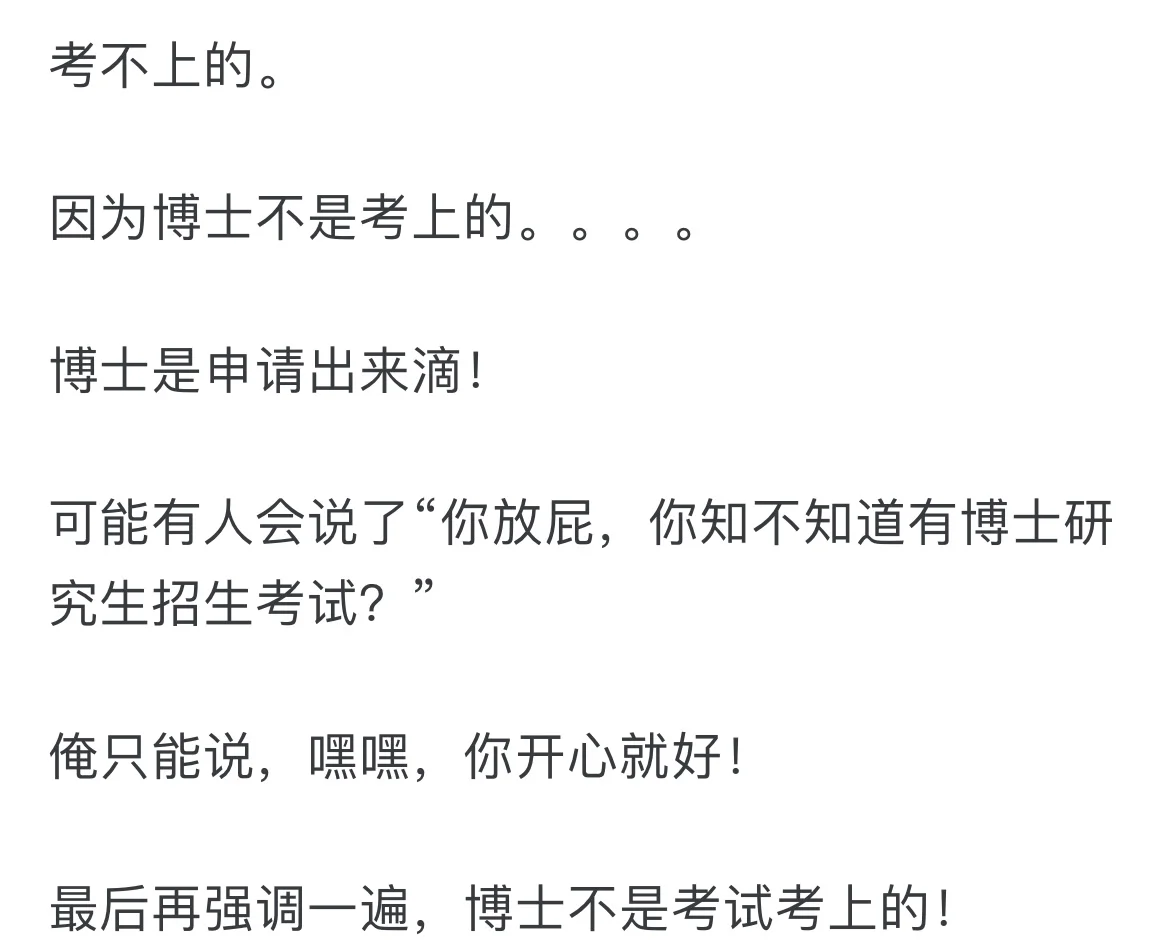 如何考上博士？