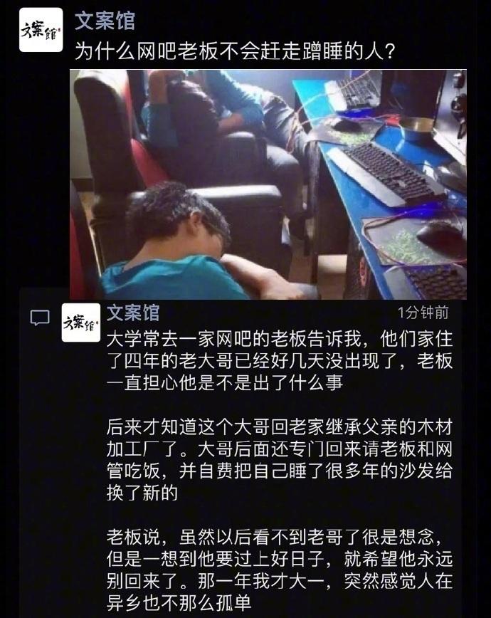 为什么网吧老板不会赶走蹭睡的人？能在网吧过夜的人，或许有一些难处，不到万不得已谁