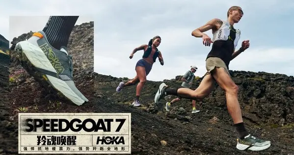HOKA推出飞速羚羊系列SPEEDGOAT 7越野跑鞋