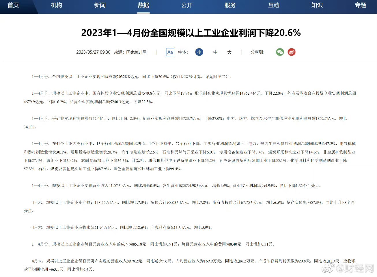 统计局和财政部的数据并不冲突 ​​​