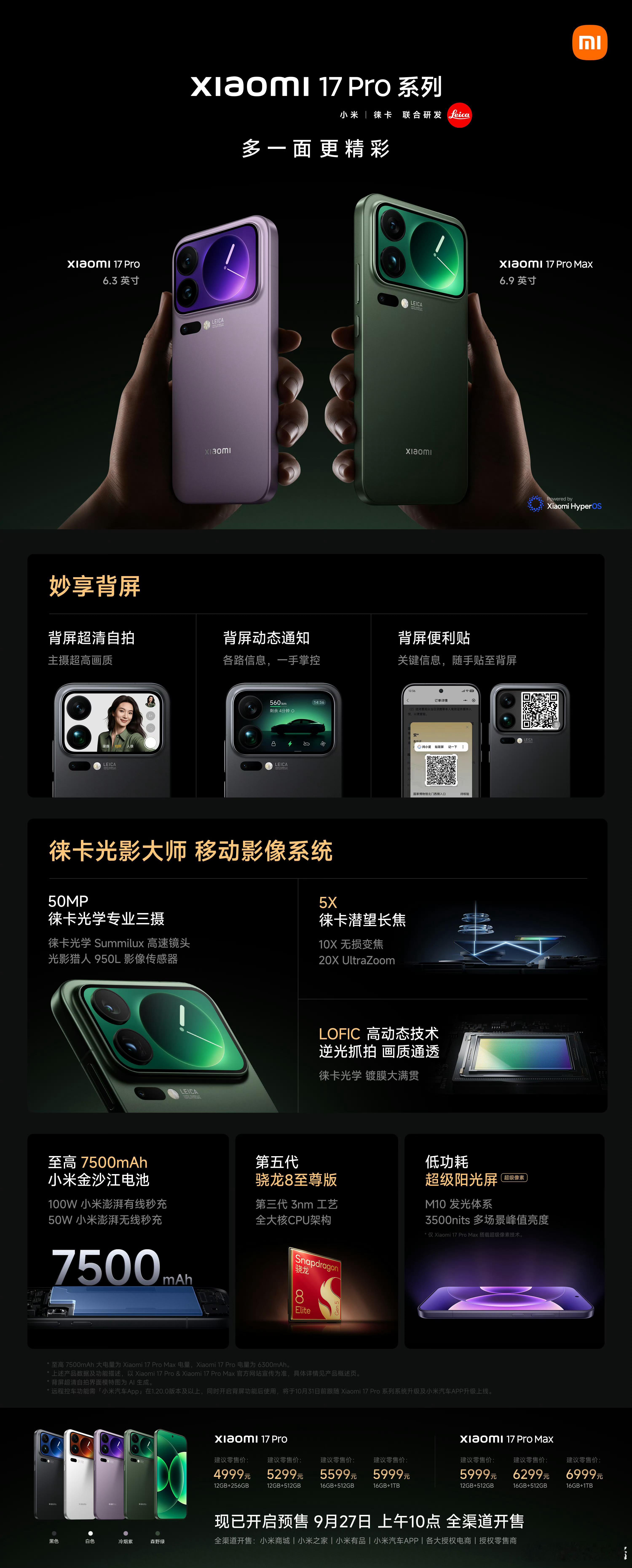 小米17 Pro Max价格公布：12 + 256G 599916 + 512G