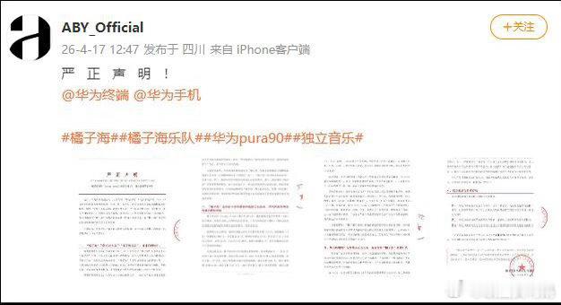 橘子海乐队：我要对“橘子海”维权余承东：橘子海它是一种自然景观，海边日出日落最美