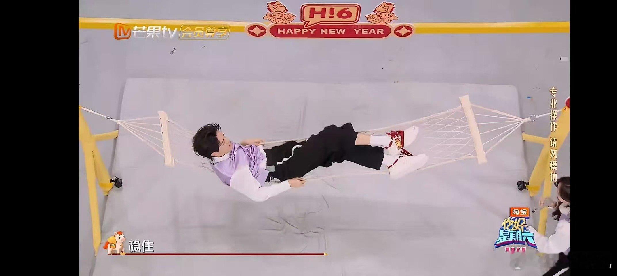 曾舜晞有这样的核心力拿什么输你好星期六曾舜晞吊床游戏完美发挥，稳稳控制节奏，成功