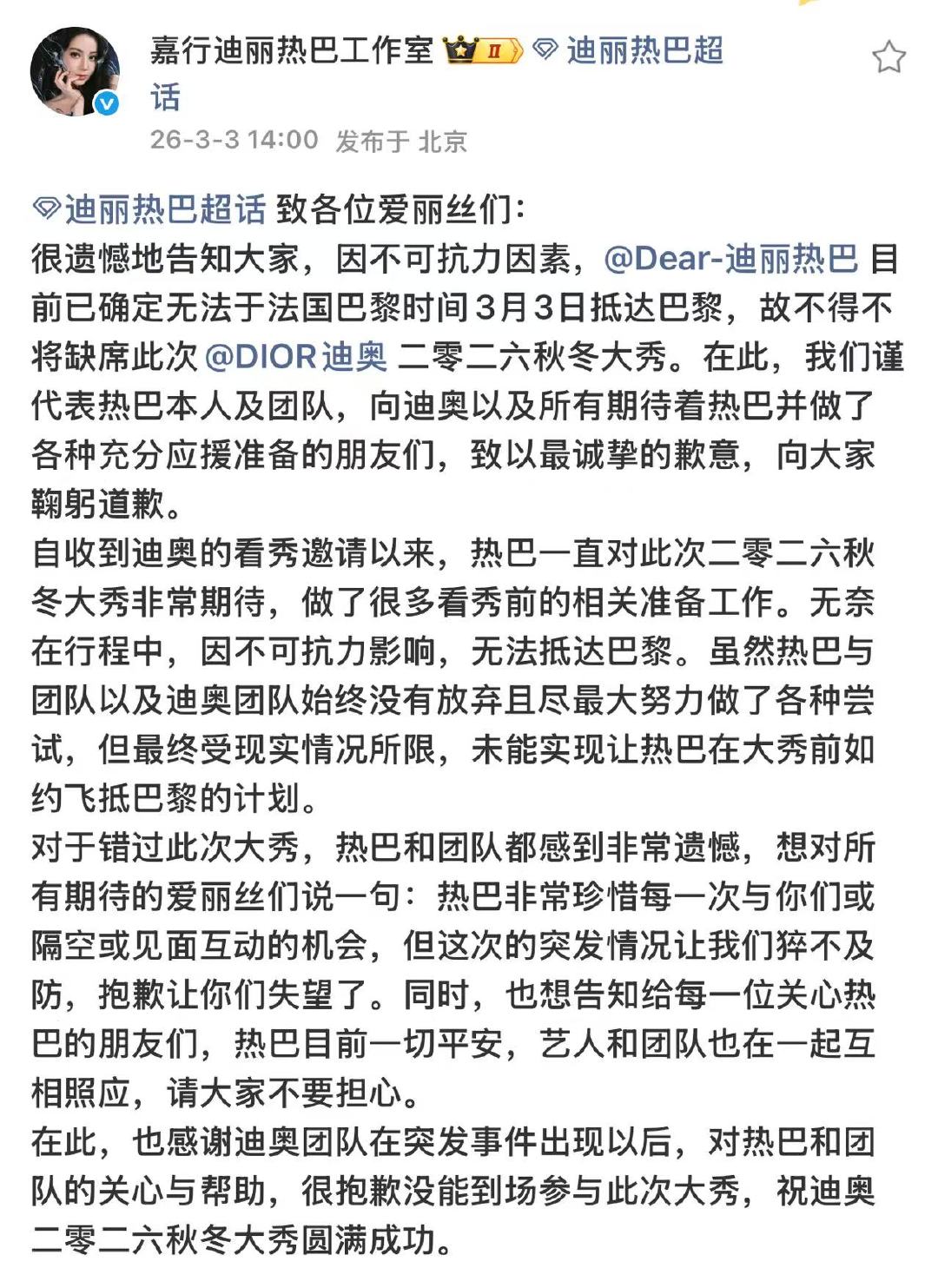 迪丽热巴抱歉让你们失望了迪丽热巴一切平安迪丽热巴人平安就好