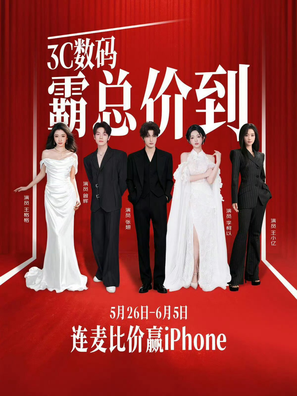 王格格 曾辉 张翅 李柯以 王小亿 京东618直播，又有商务吻上来了，这么一看大