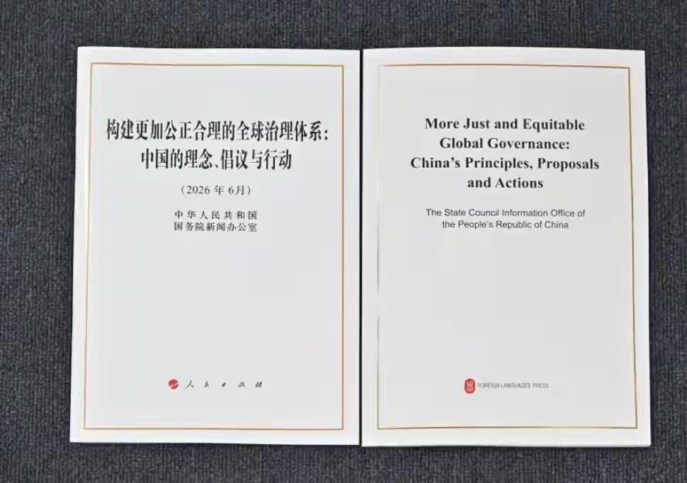 中国6月17日《全球治理白皮书》：四大硬核信号（直接说重点）
 
1. 对美国：