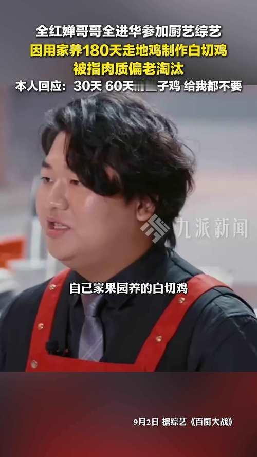 在综艺《炙热游戏：百厨大战》中，全红婵哥哥全进华带来家乡特色湛江白切鸡。他选用自