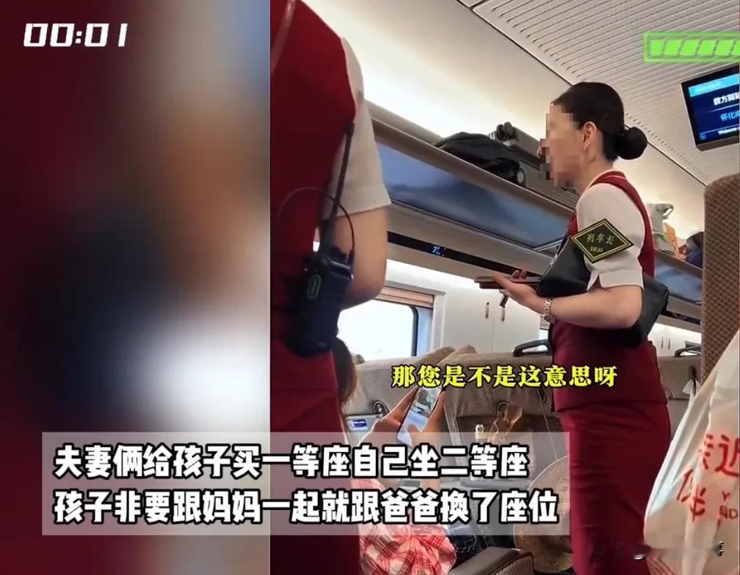 一家三口买三个座位，中途爸爸和孩子换了座位，乘务员却非要他们换过来

夫妻俩给孩