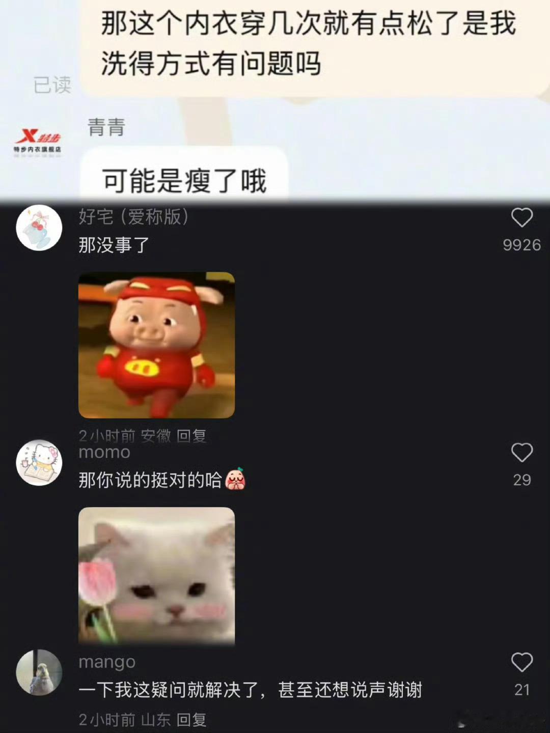 是吗，那我再买几件[doge] ​​​