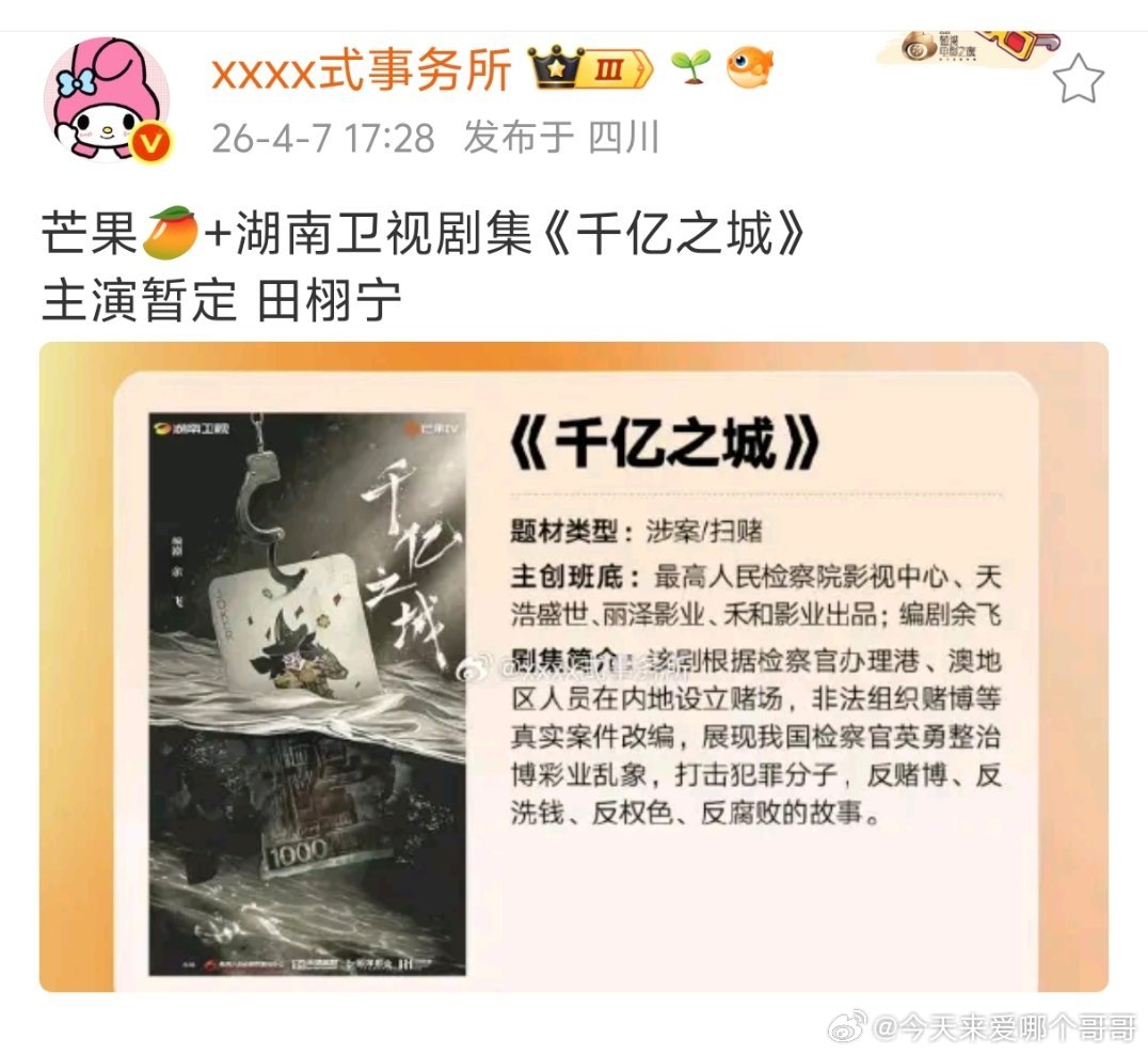 你好星期六都把田栩宁镜头删了，🥭还敢给他开剧？ 