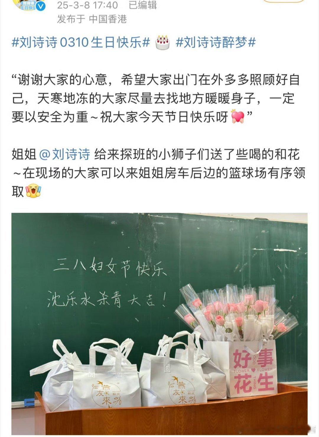 刘诗诗给探班的狮髦逆应援了，沈乐水你好好，节日快乐🥺🥺🥺 ​​​