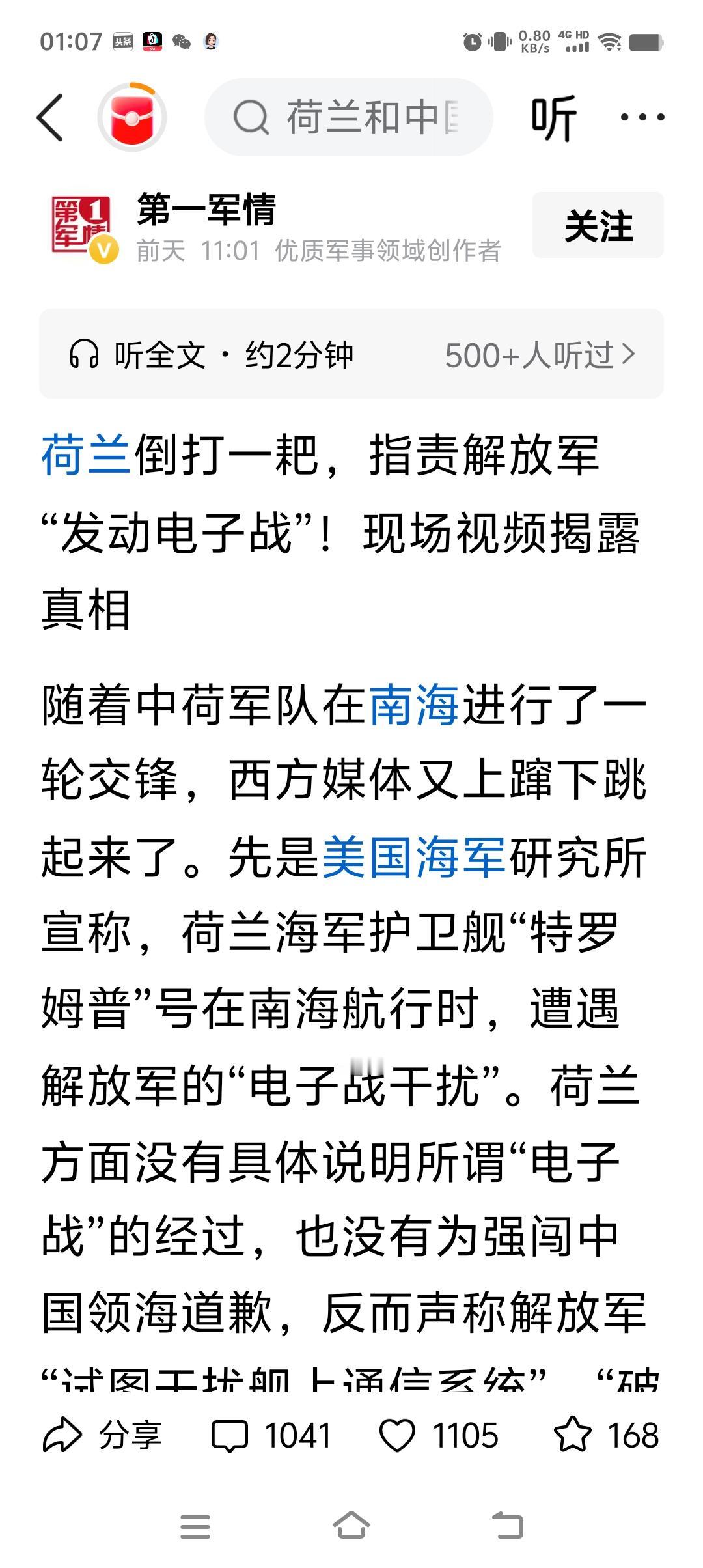 荷兰倒打一耙，指责解放军“发动电子战”

荷兰此等行径，按“恶意”论处。
判寻衅
