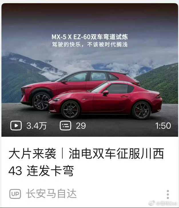 马自达要把MX5引进国内？新能源汽车