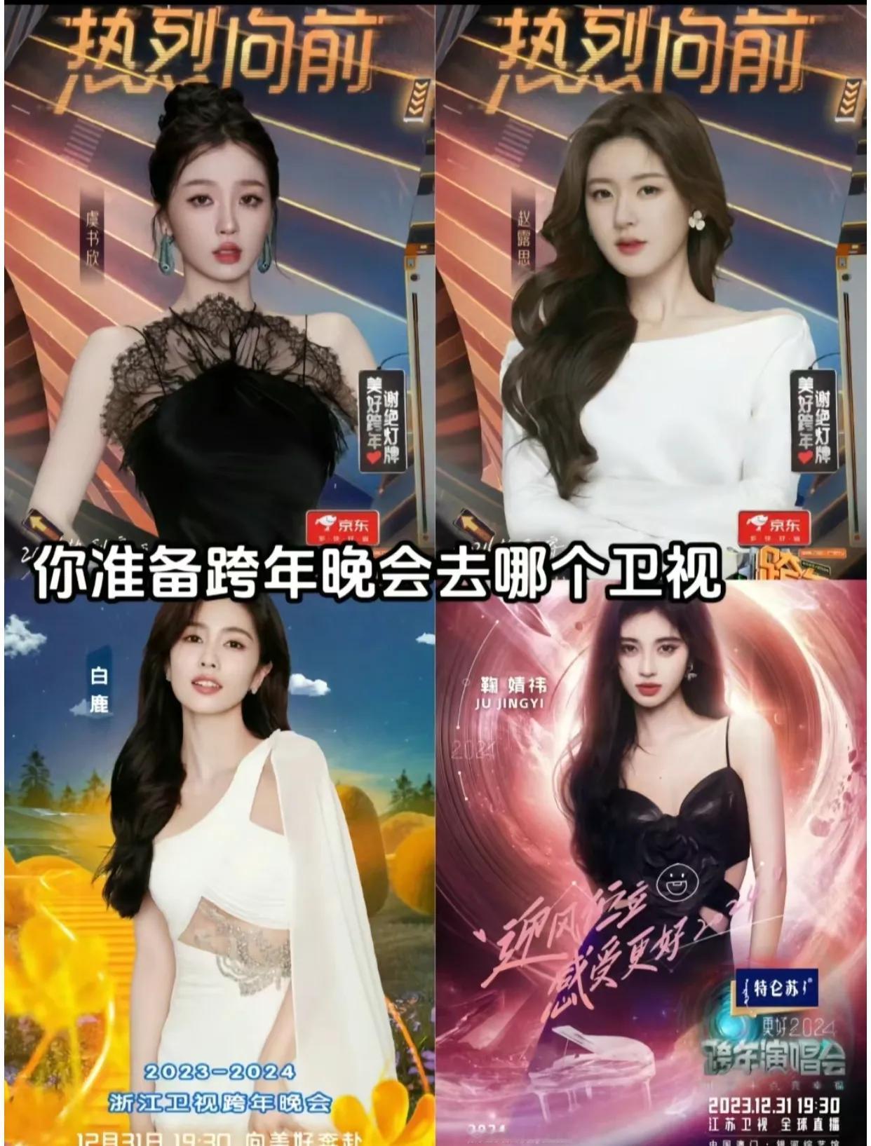 今年的跨年晚会想去哪个卫视呢？
我还是想去湖南卫视你们呢？