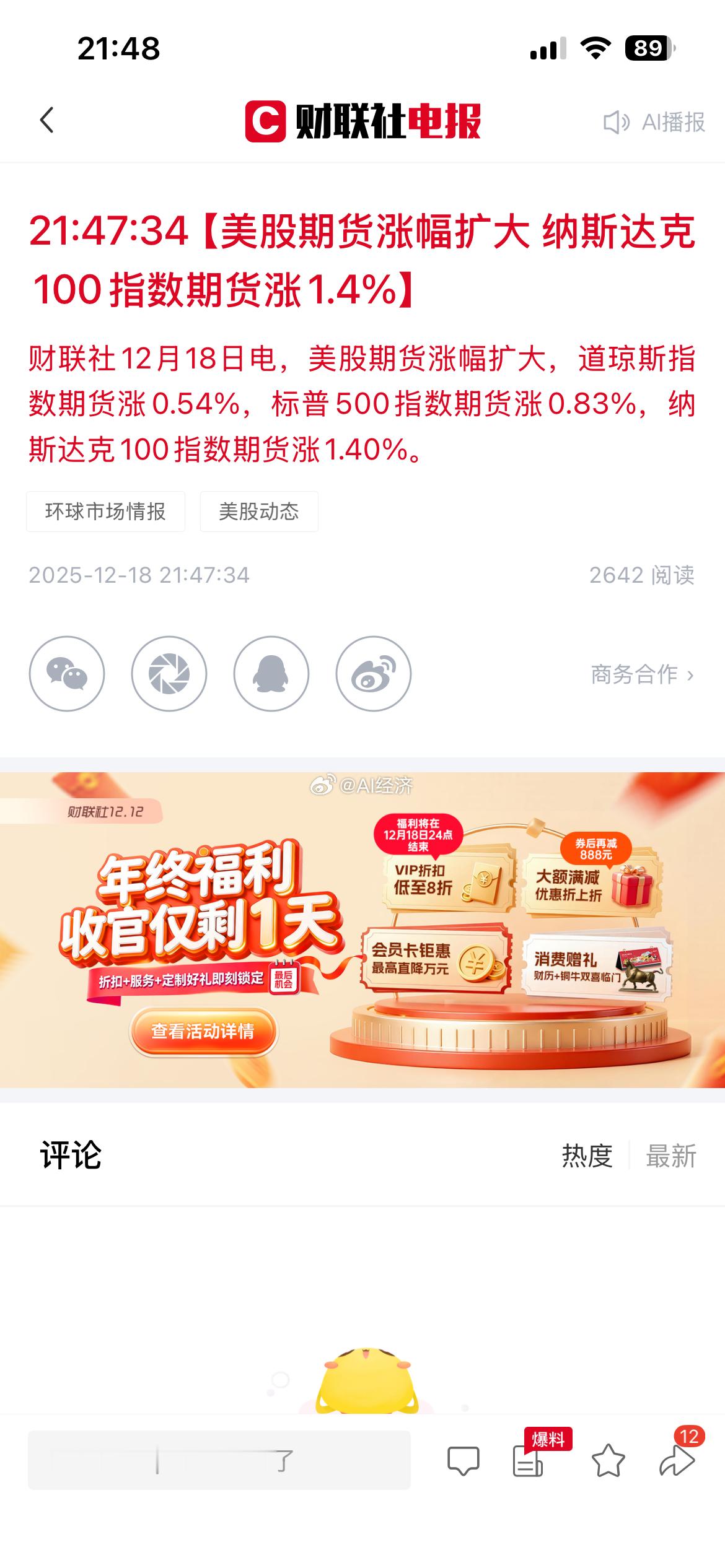 美国CPI 意外爆冷  美联储降息空间打开 美股大涨 明天A股也收益！ 