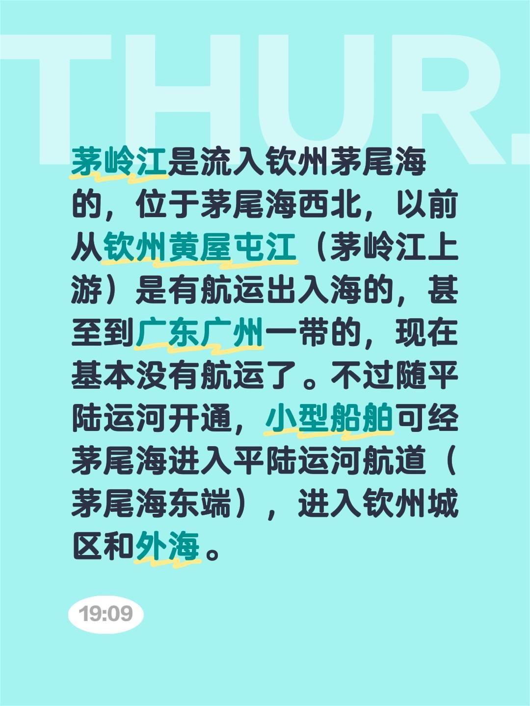 我评论了@冰火 的作品：
茅岭江是流入钦州茅尾海的，位于茅尾海西北，以前从钦州黄