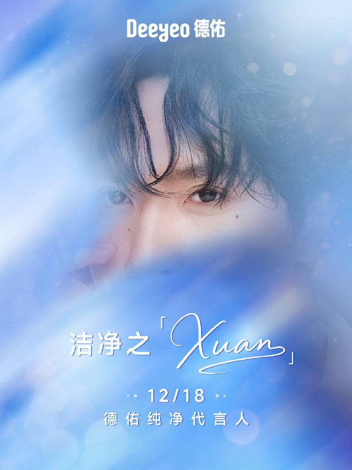 展轩新代言德佑预热展轩好漂亮的眼睛 展轩新代言德佑预热 好漂亮的眼睛，燥侯和我们