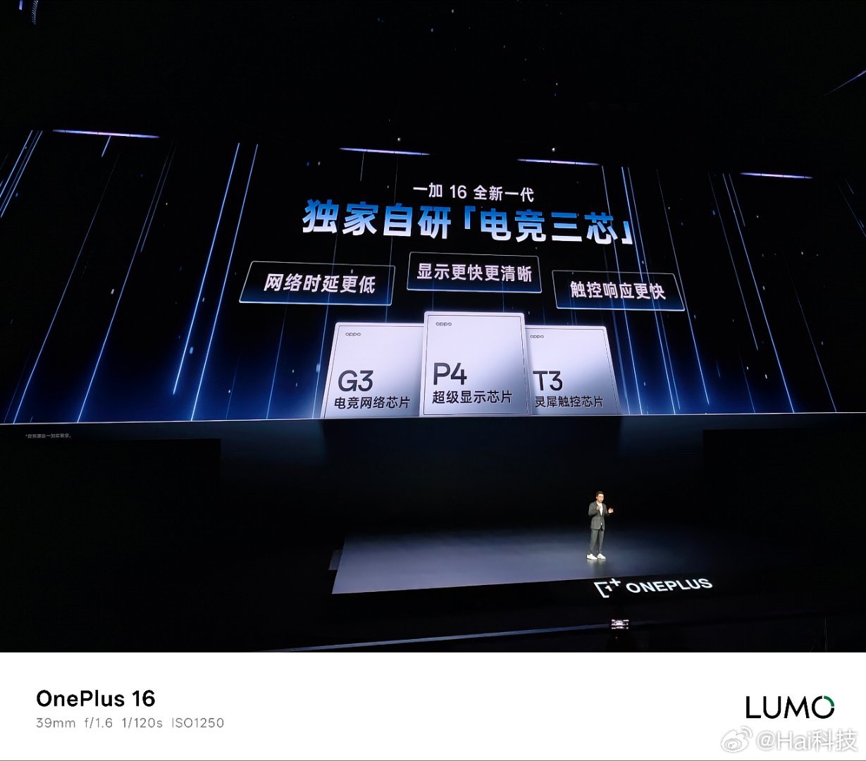 一加16搭载全新自研「电竞三芯」：G3电竞网络芯片，低时延抢网王，穿墙王；T3灵