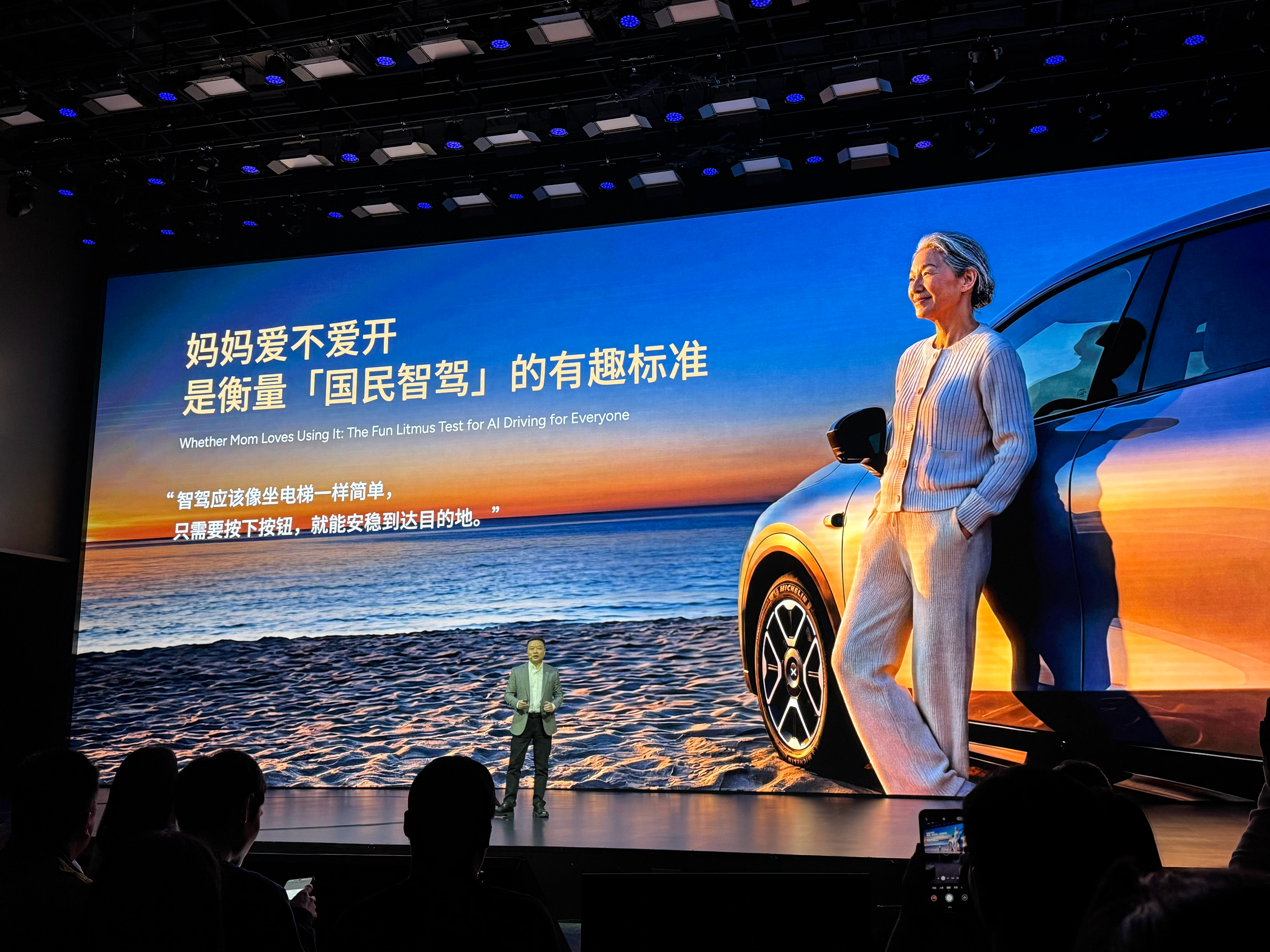 老年人对智驾的态度变了吗 小鹏提出一个观点：妈妈爱不爱开，是衡量国民智驾的有趣标