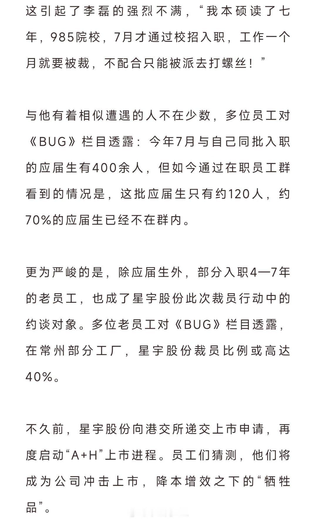 星宇这次应届生裁员的舆论，也是让大家看到了目前国内老牌供应商，哪怕你做个车灯不受