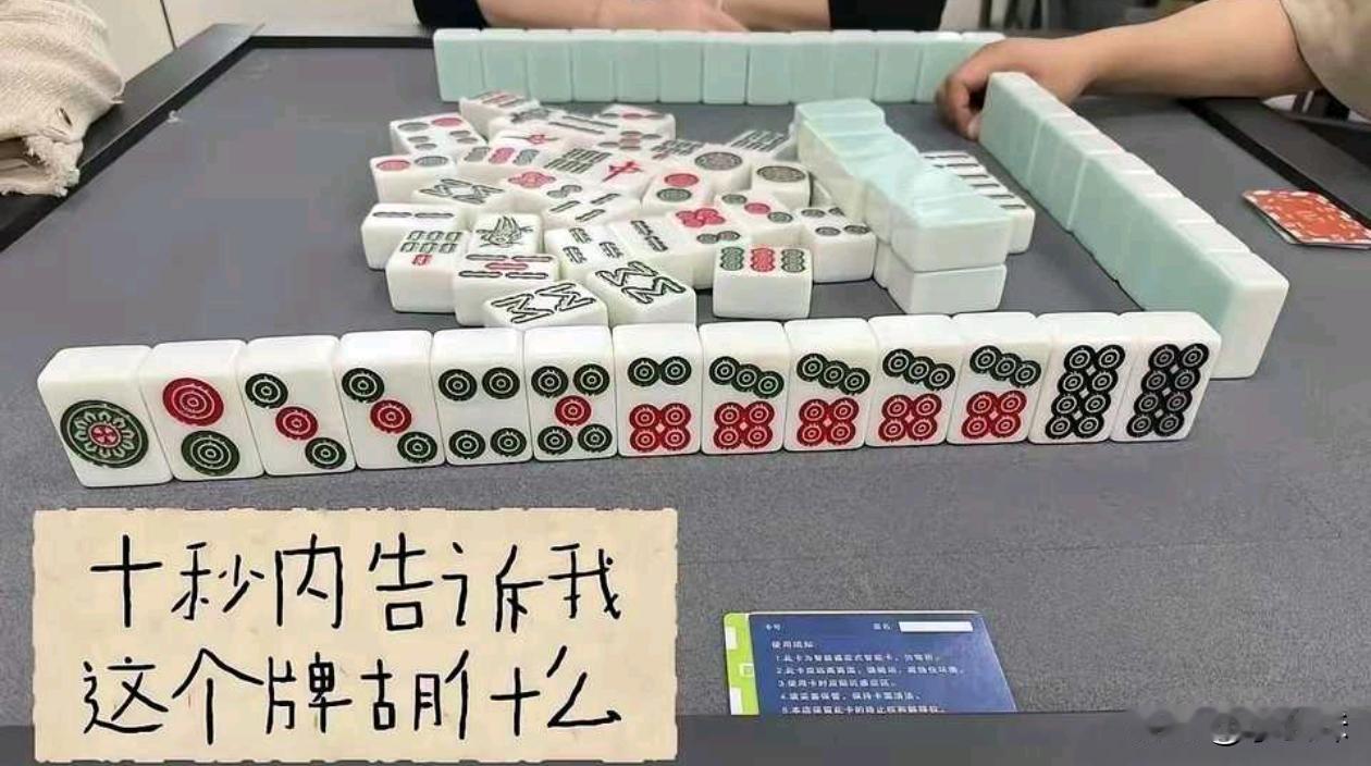 来个麻将高手支个招