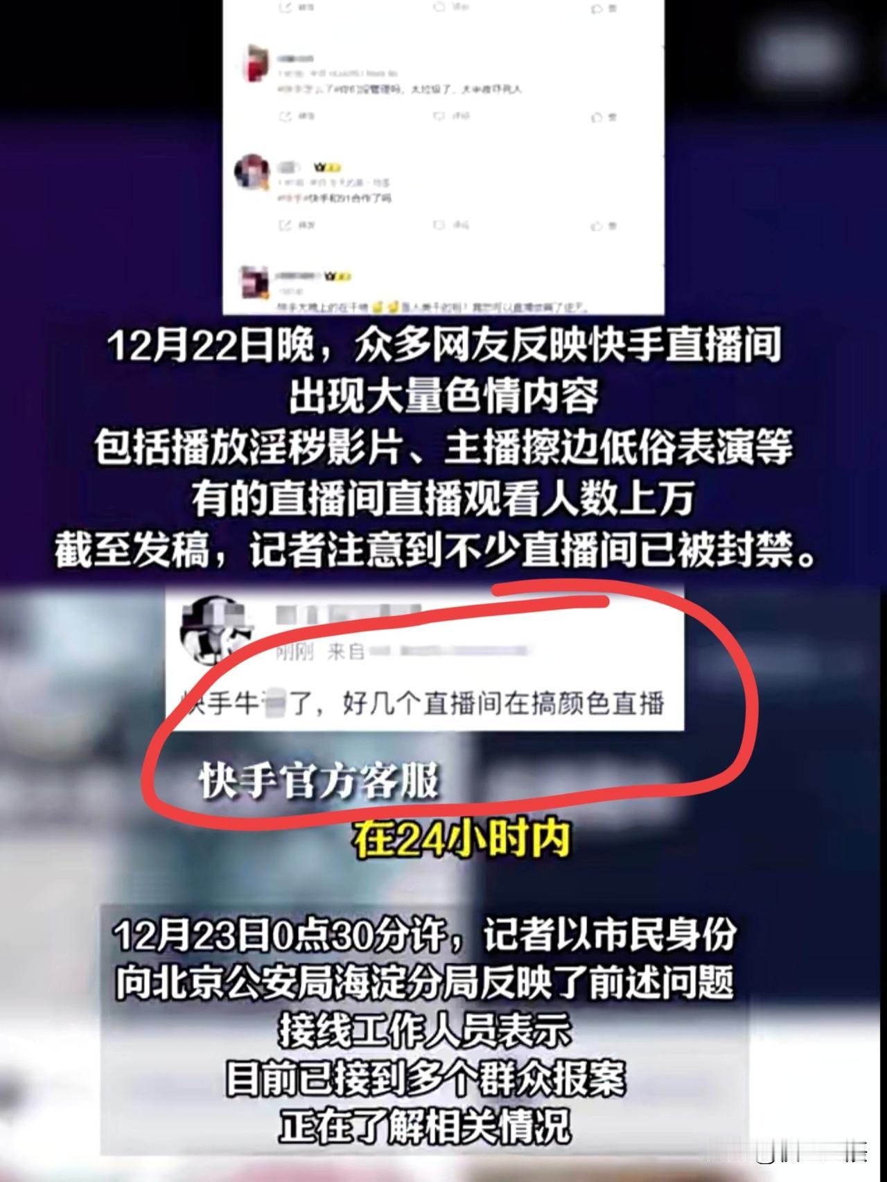 昨晚快手简直离谱
好多人刷到那种露骨的H播，一播就是二十分钟，好几个直播间都有上