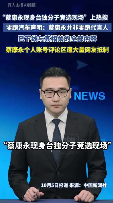 蔡康永终于扛不住了，3600万微博一夜清空。
 
10月4日深夜，零跑汽车火速甩