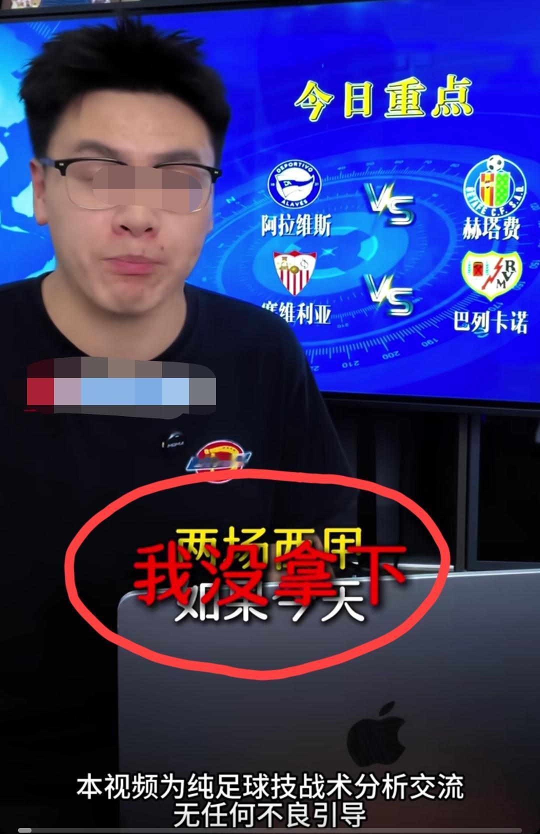 湖北，说球博主发视频夸下海口:如果今天这两场西甲比赛我没有拿下，我就直接注销20