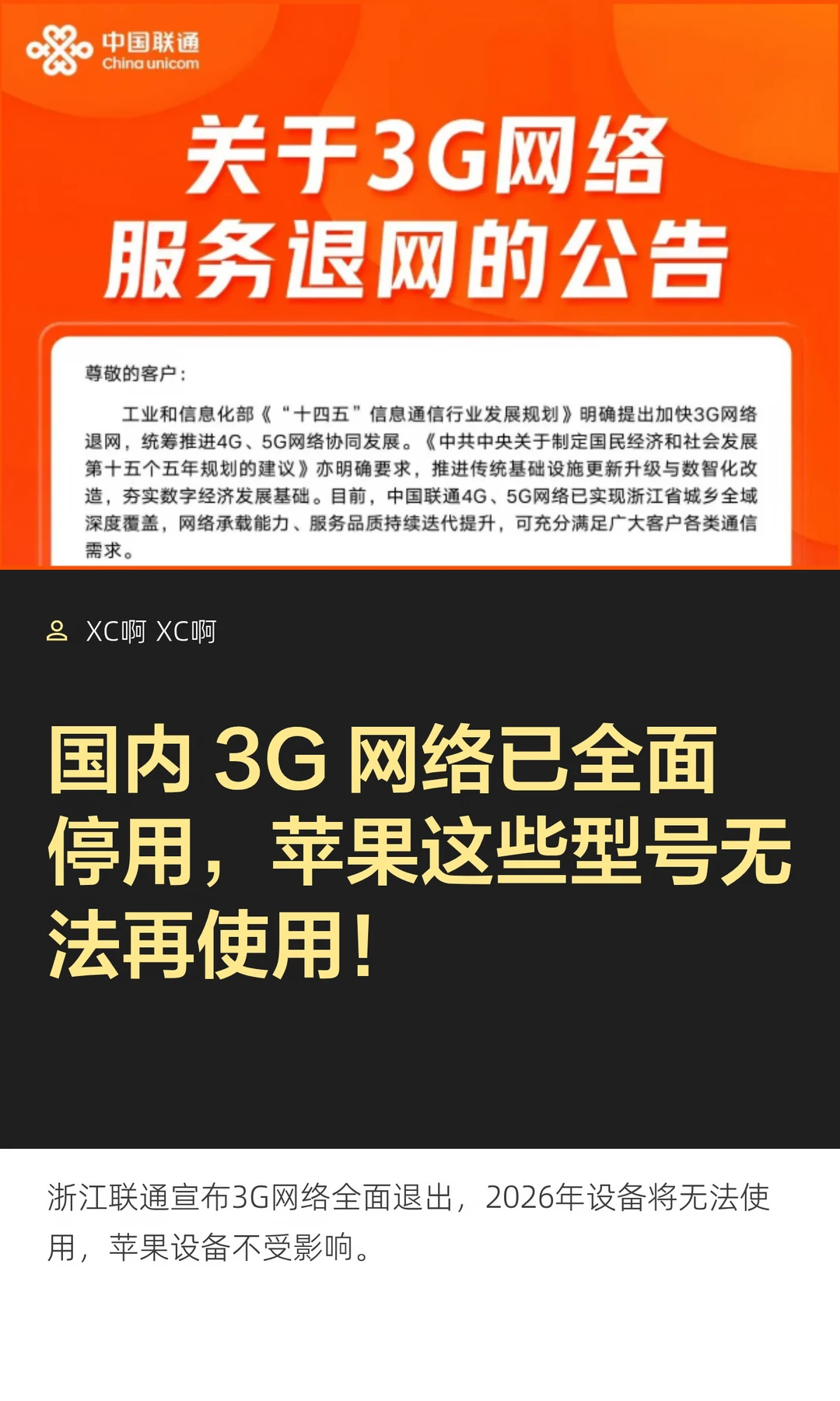 国内 3G 网络已全面停用，苹果这些型号无法