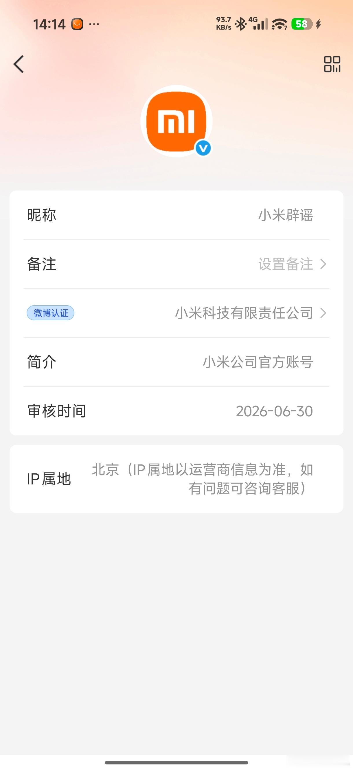 小米弄个辟谣账号有没有用？答案是肯定的，路人及米粉肯定是相信官方辟谣的，但是有些
