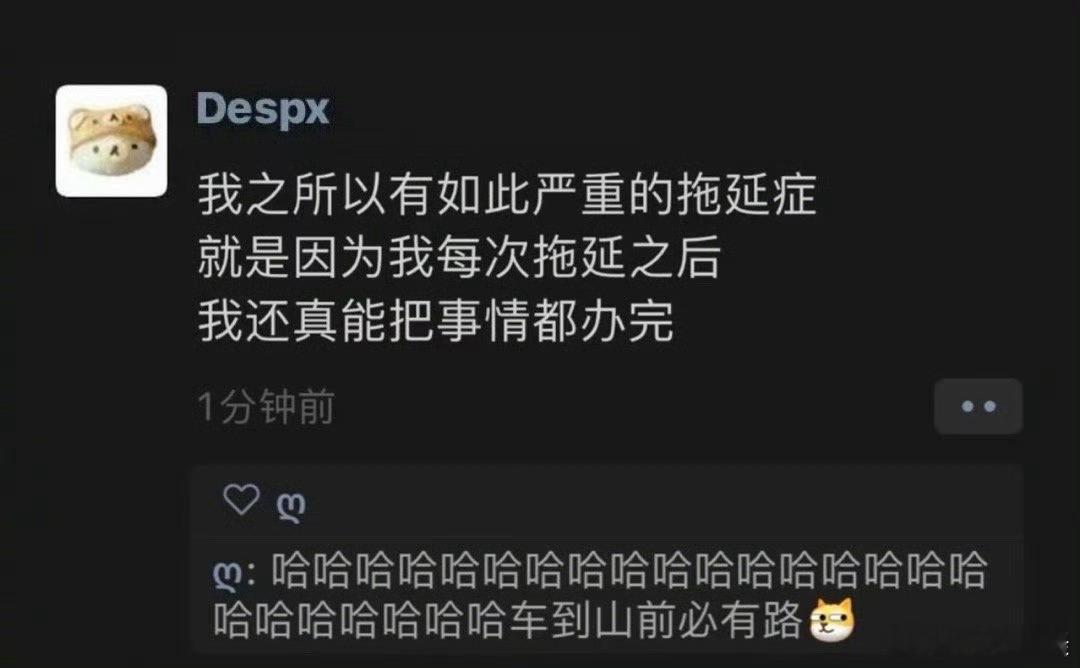 我之所以有严重的拖延症，是因为…哈哈哈！ ​​​