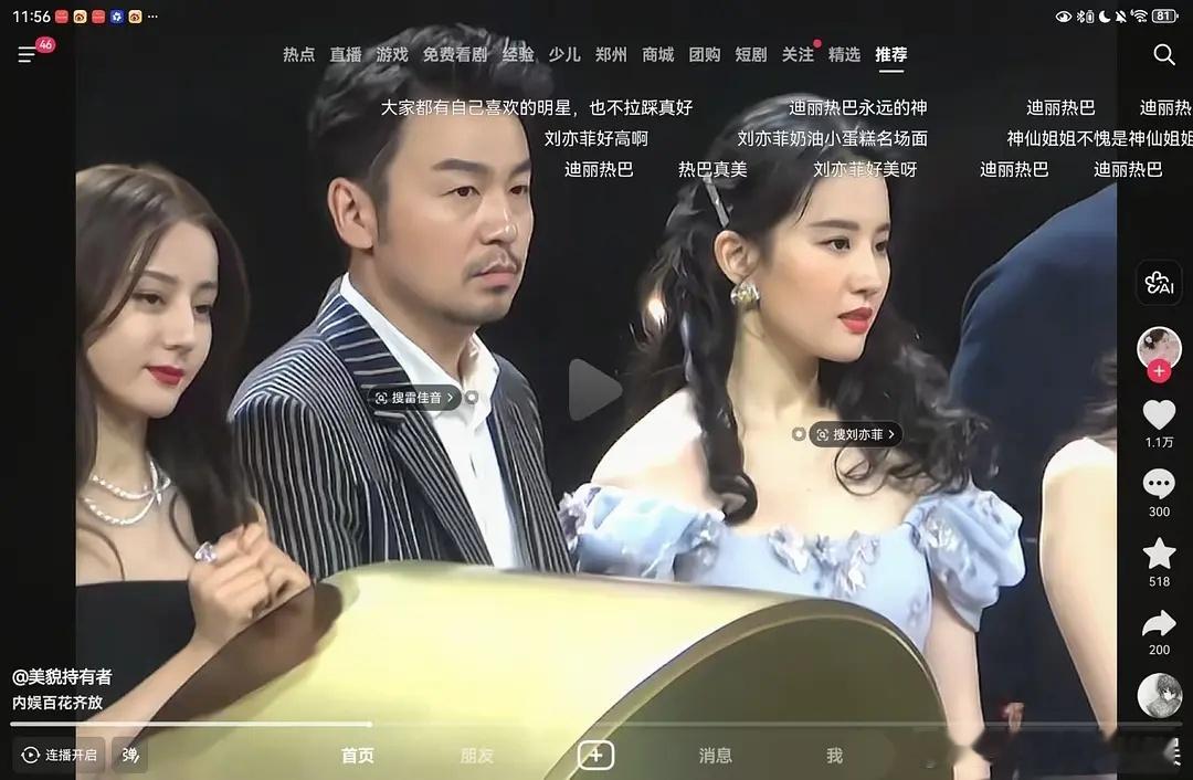 内🐟两大美女同框 谁赢了显而易见 