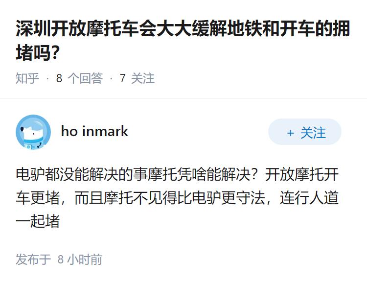 深圳开放摩托车会大大缓解地铁和开车的拥堵吗？