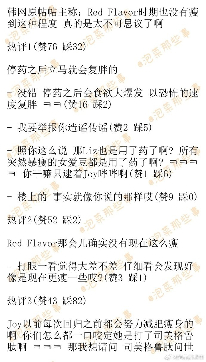 朴秀荣好瘦 朴秀荣Joy仁川机场出境新闻图🈶 JOY现在真的太瘦了 网友评：R
