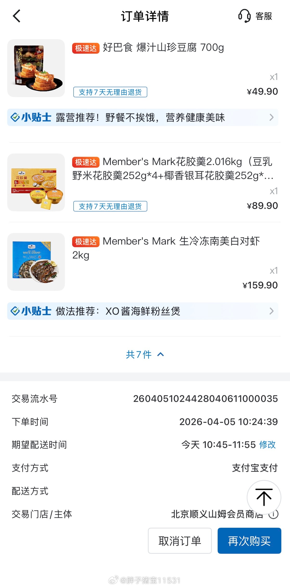 婆婆说我春节买的虾挺好，再给他们买一盒家里说纸抽也没有了，麦片也没有了，也给补上