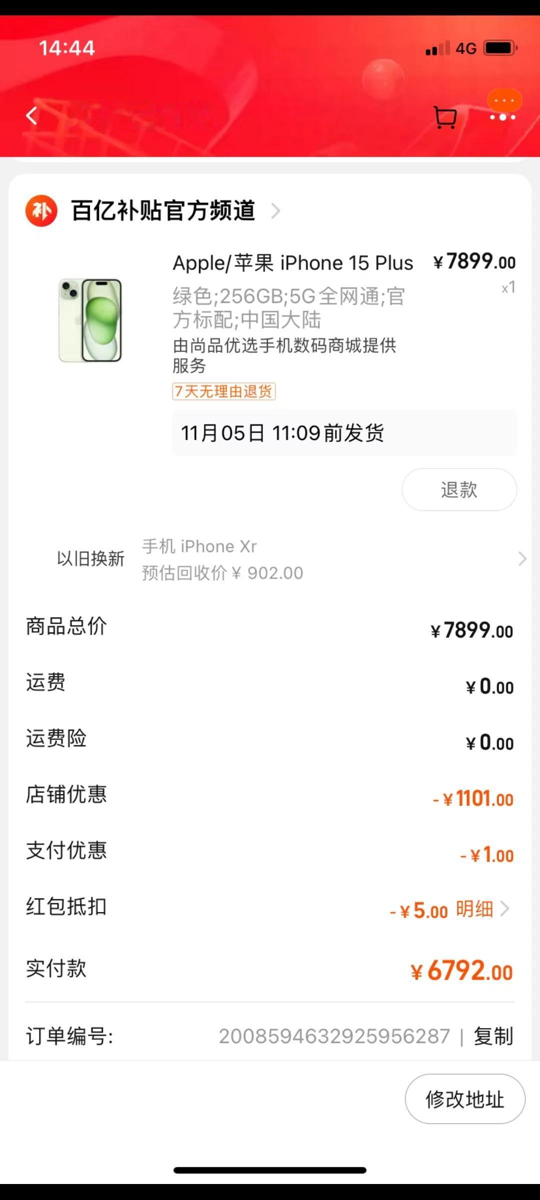 不是iPhone 15 ProMax买不起，而是15 Plus更香！双11看了很