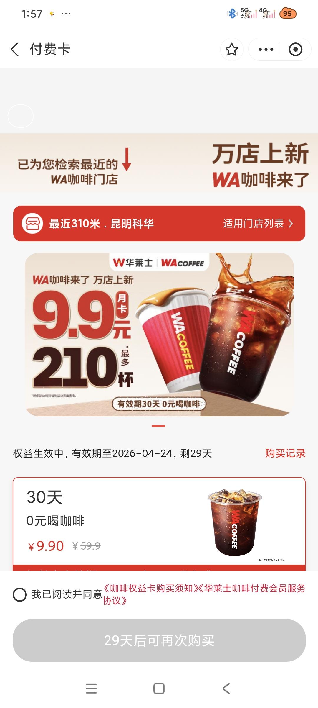 如何领满华莱士200杯美式咖啡[what]攻略来了，咖啡领取要求需要在200米内