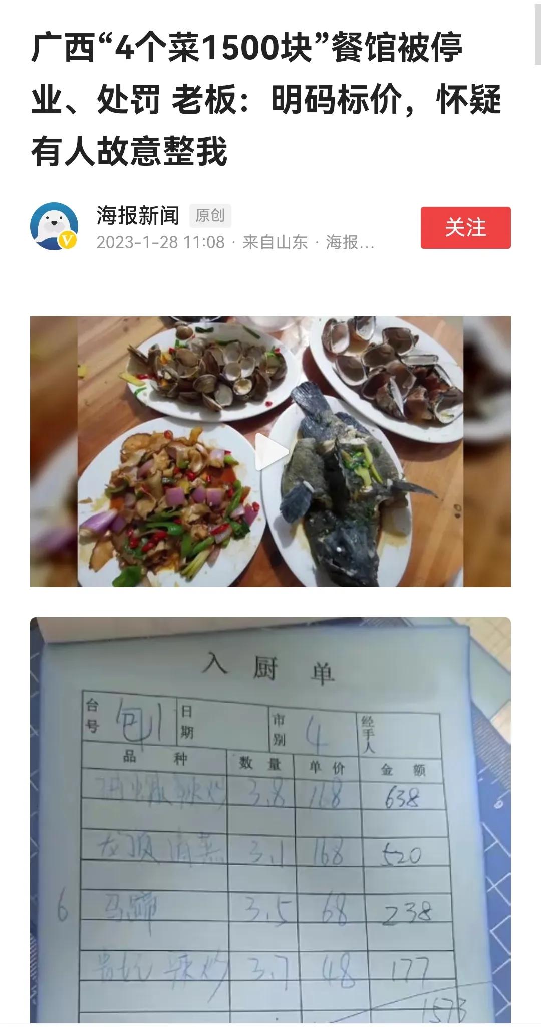 “有人故意整我。”广西4个菜1500的老板发话。他没有撒谎，确实有人故意整他，我