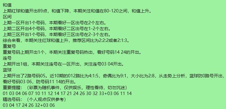 辛丹丹来啦！这篇是丹丹小美女亲自分析：蓝球03 06 11 14，其中14遗漏6