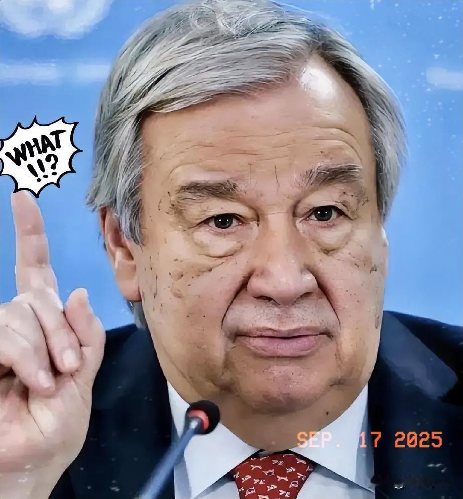 就在刚刚
联合国秘书长宣布了！
9月17日，联合国秘书长古特雷斯在新闻发布会上赞