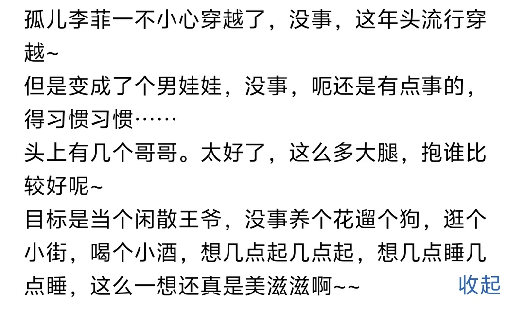 《女穿男：爷这躺平的一生》小说