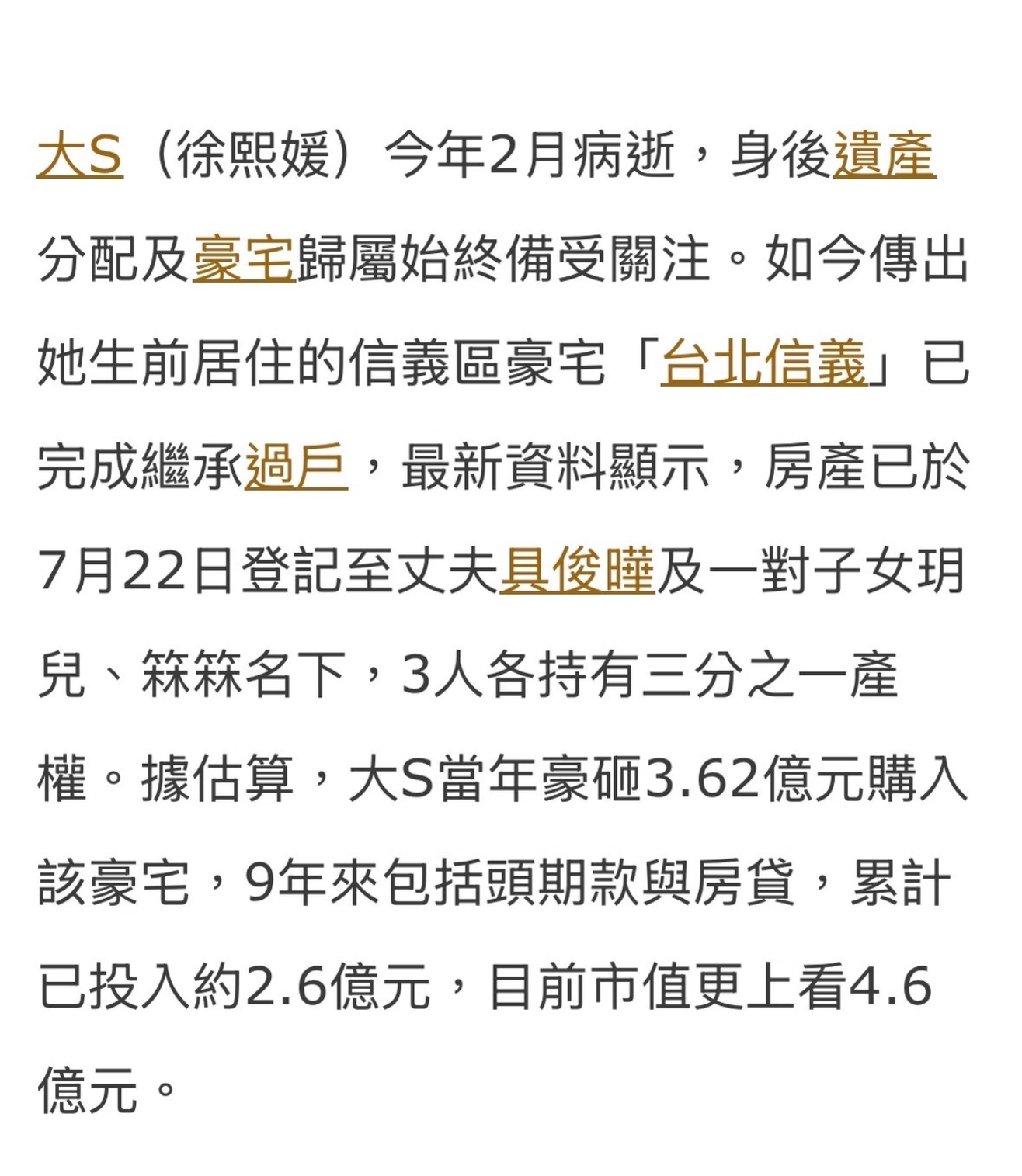 曝大s房产已过户曝大s房产过户了 据台媒报道，大S房产已经完成过户，登记在具俊晔