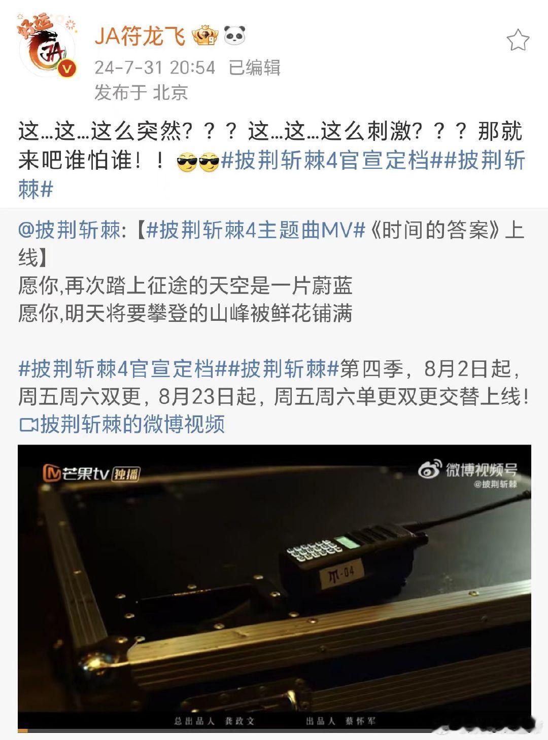 #符龙飞官宣披荆斩棘4##符龙飞披荆斩棘4官宣##披荆斩棘4官宣定档#披荆斩棘，
