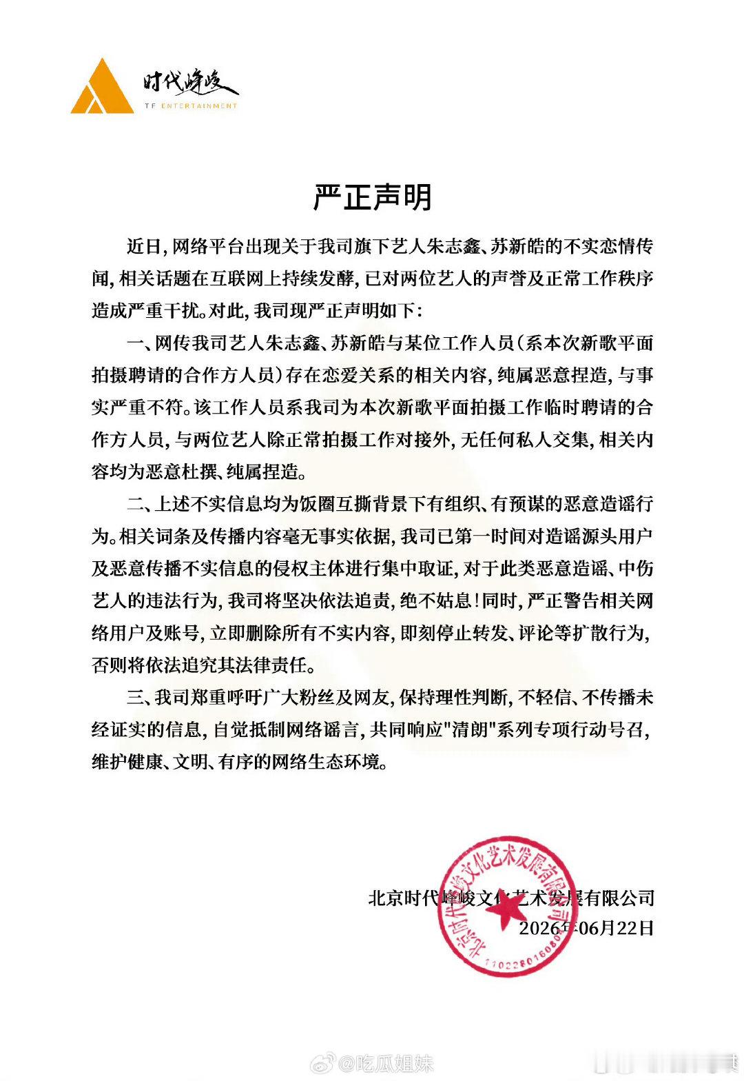 看成了辟谣朱志鑫和苏新皓的恋情谁教时代峰峻这么辟谣的 看成了辟谣朱志鑫和苏新皓的