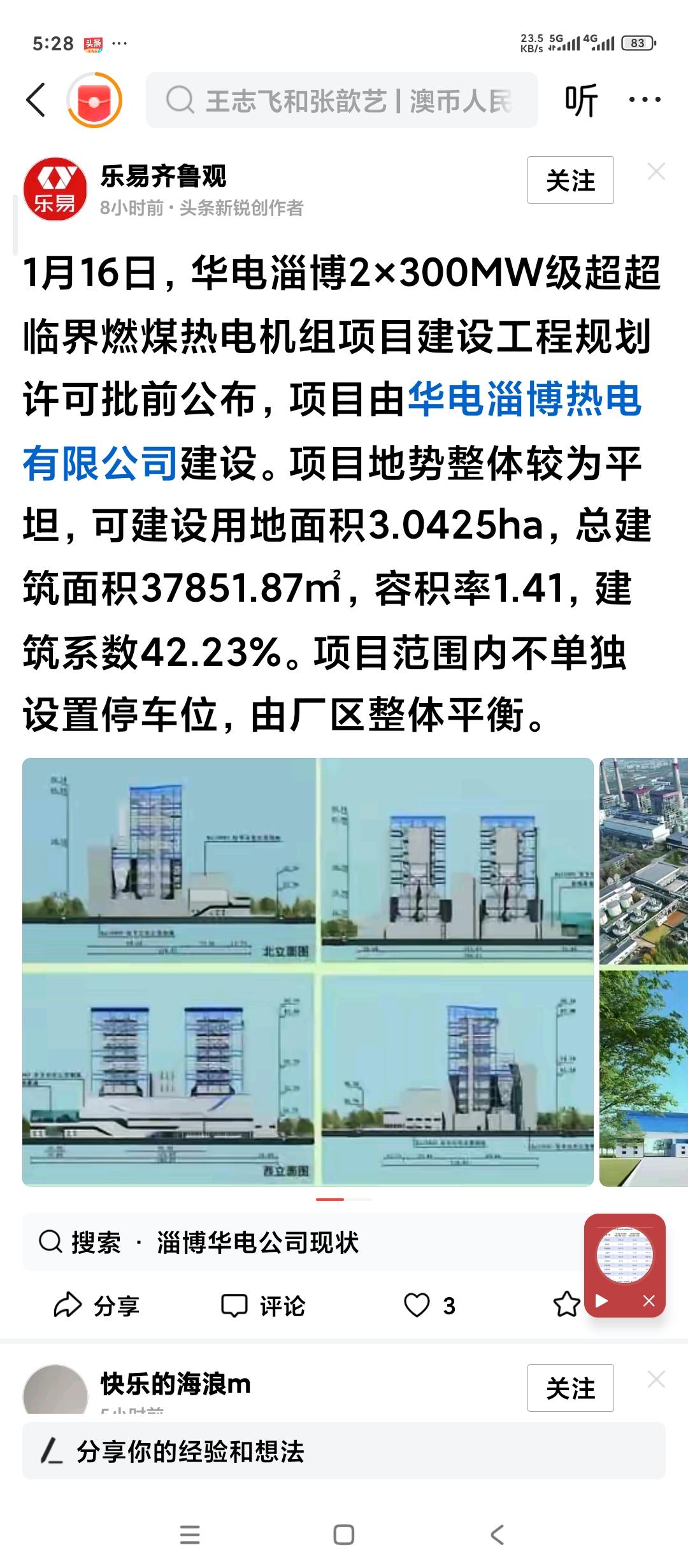 山东淄博近在咫尺的电力新项目。
华电淄博2×300000kW热电联产项目。
所谓