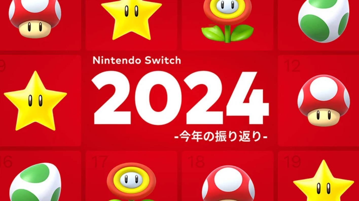 【 任天堂2024年终总结上线 】任天堂今日也上线了2024年终总结页面，玩家可
