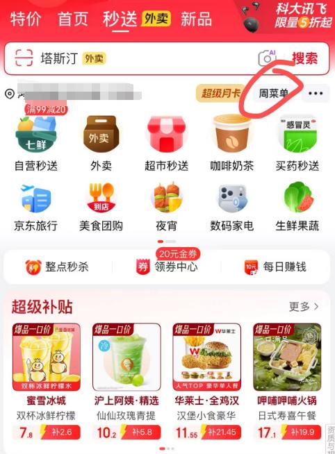不在爸妈身边总惦记老人吃饭，天天发消息提醒点餐实在太麻烦。发现某东外卖周菜单之后