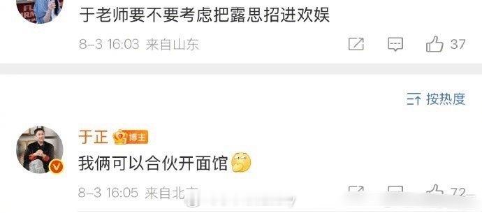 赵露思直播啊啊啊我服了于正，力挺赵露思开面馆：我俩可以合伙开面馆[泪奔] ​​​